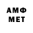 Первитин Methamphetamine assarter
